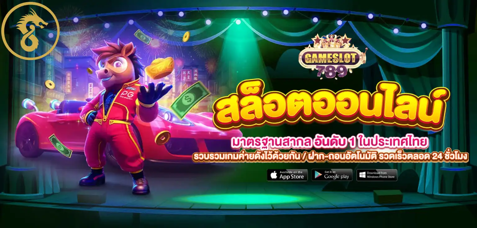 สล็อต เว็บ ตรง 789